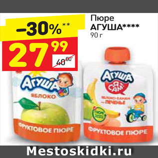 Акция - Пюре Агуша