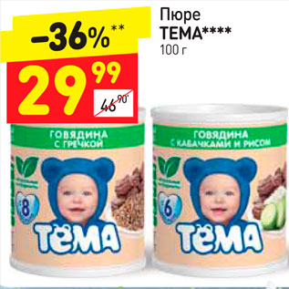 Акция - Пюре Тема