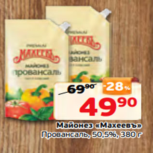 Акция - Майонез «Махеевъ» Провансаль, 50,5%, 380 г