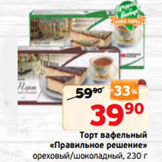 Акция - Торт вафельный «Правильное решение» ореховый/шоколадный, 230 г