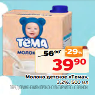 Акция - Молоко детское «Тема», 3,2%, 500 мл
