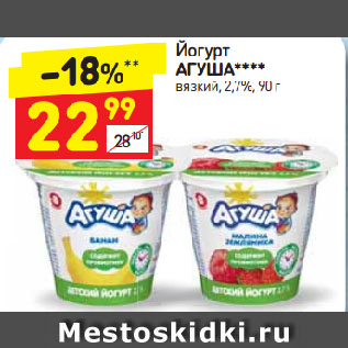 Акция - Йогурт АГУША 2,7%