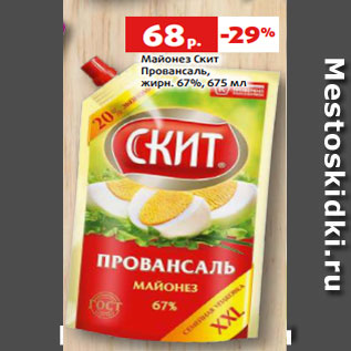 Акция - Майонез Скит Провансаль, жирн. 67%, 675 мл