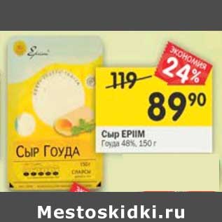 Акция - Сыр Epiim Гоуда 48%