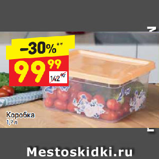 Акция - Коробка 1,9л