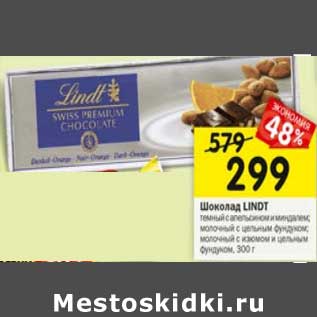 Акция - Шоколад Lindt