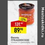 Мираторг Акции - Фасоль Лукашинкие 