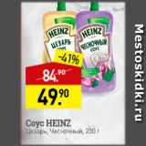 Магазин:Мираторг,Скидка:Соус Heinz