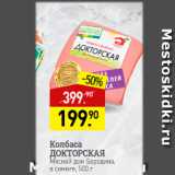 Мираторг Акции - Колбаса Докторская