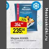 Магазин:Мираторг,Скидка:Мидии Agama 