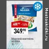 Мираторг Акции - Морской коктейль Agama 