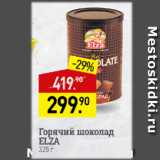 Мираторг Акции - Горячий шоколад Elza 