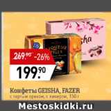 Мираторг Акции - Конфеты Geishа 