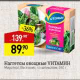 Мираторг Акции - Наггетсы овощные Vитамин