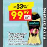 Магазин:Дикси,Скидка:Гель для душа Палмолив