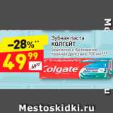 Магазин:Дикси,Скидка:Зубная паста Колгейт 