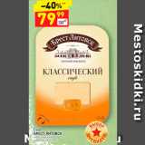 Дикси Акции - Сыр Брест-Литовск 45%