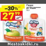 Магазин:Дикси,Скидка:Пюре Агуша
