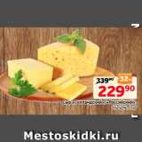 Монетка Акции - Сыр «Голландский»/«Российский»,
45-50%, 1 кг