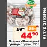 Монетка Акции - Пряники «Шоколадный
сувенир» с орехом, 350 г