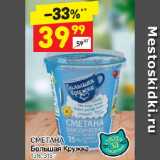 Дикси Акции - Сметана Большая кружка 15%