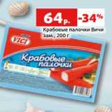 Магазин:Виктория,Скидка:Крабовые палочки Вичи
зам., 200 г