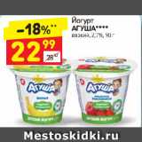 Магазин:Дикси,Скидка:Йогурт
АГУША 2,7%