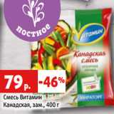 Магазин:Виктория,Скидка:Смесь Витамин
Канадская, зам., 400 г