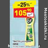 Магазин:Дикси,Скидка:Чистящее средство Сиф актив 