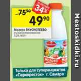 Магазин:Перекрёсток,Скидка:Молоко Вкуснотеево у/пастеризованное 3,2%