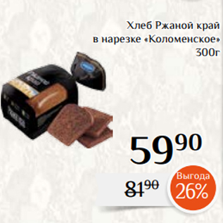 Акция - Хлеб Ржаной край в нарезке «Коломенское» 300г