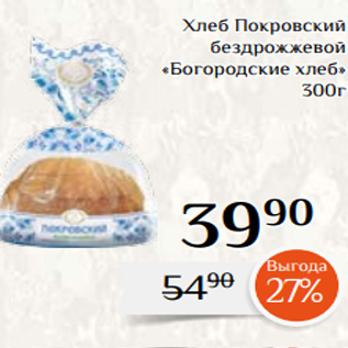 Акция - Хлеб Покровский бездрожжевой «Богородские хлеб» 300г