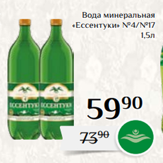 Акция - Вода минеральная «Ессентуки» №4/№17 1,5л