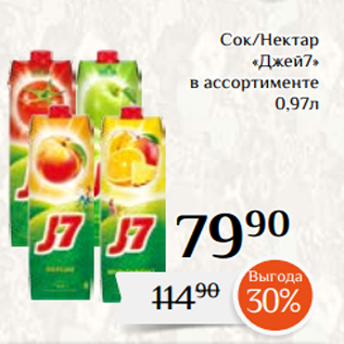 Акция - Сок/Нектар «Джей7» в ассортименте 0,97л