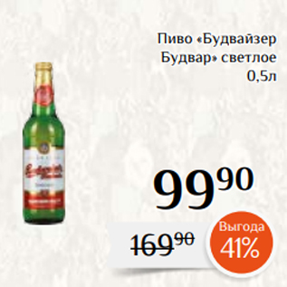 Акция - Пиво «Будвайзер Будвар» светлое 0,5л