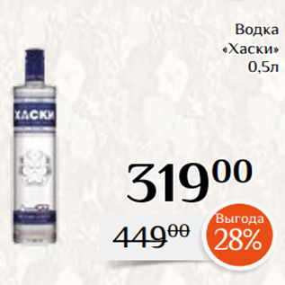 Акция - Водка «Хаски» 0,5л