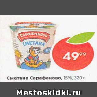 Акция - Сметана Сарафаново 15%