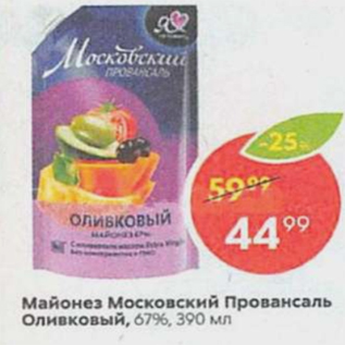 Акция - Майонез Московский Оливковый 67%