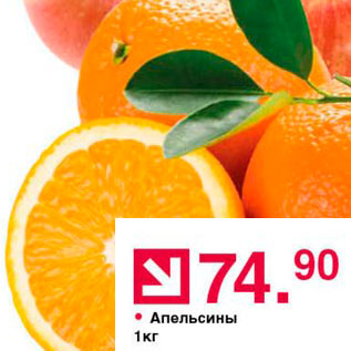 Акция - Апельсины 1кг