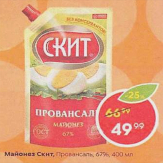 Акция - Майонез Скит Провансаль 67%