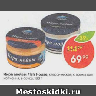 Акция - Икра мойвы Fish House