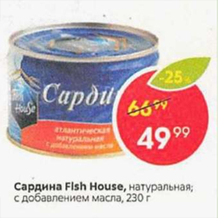 Акция - Сардина Fish House