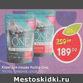 Акция - Корм для кошек Purina One