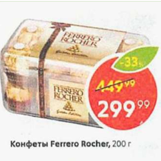 Акция - Конфеты Ferrero Rocher