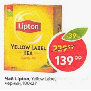 Акция - ЧАЙ LIPTON