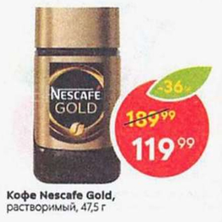 Акция - Кофе Nescafe Gold