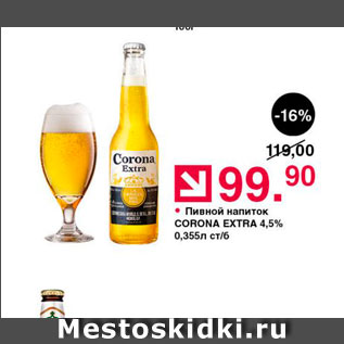 Акция - Пивной напиток CORONA EXTRA 4,5%