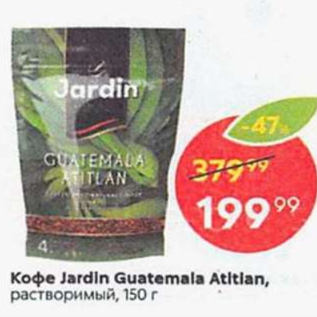 Акция - Кофе Jardin Guatemala Atitian