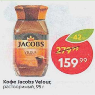 Акция - Кофе JACOBS Velour