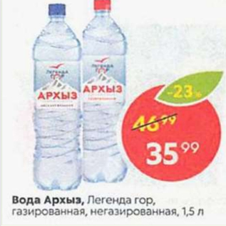 Акция - Вода Архыз